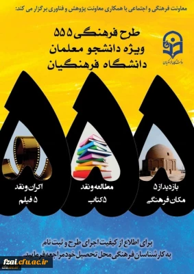 شیوه نامه طرح فرهنگی 555