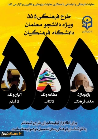 شیوه نامه طرح فرهنگی 555