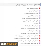 راهنمایی استفاده از سامانه یادگیری الکترونیکی