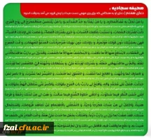 دعای هفتم صحیفه سجادیه نیایش حضرت امام سجاد در کار های مهم