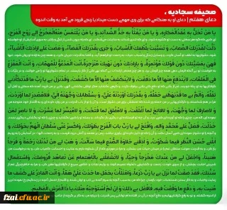 دعای هفتم صحیفه سجادیه نیایش حضرت امام سجاد در کار های مهم