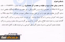 فرم ارایه دروس مجازی دانشگاه فرهنگیان پردیس فاطمه زهرا (س) ، مرکز آموزش عالی شهید رجایی و مرکز آموزش عالی امام خمینی(ره) کاشان