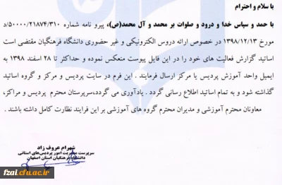 فرم ارایه دروس مجازی دانشگاه فرهنگیان پردیس فاطمه زهرا (س) ، مرکز آموزش عالی شهید رجایی و مرکز آموزش عالی امام خمینی(ره) کاشان