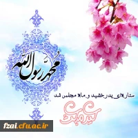 عید بزرگ مبعث مبارک باد.