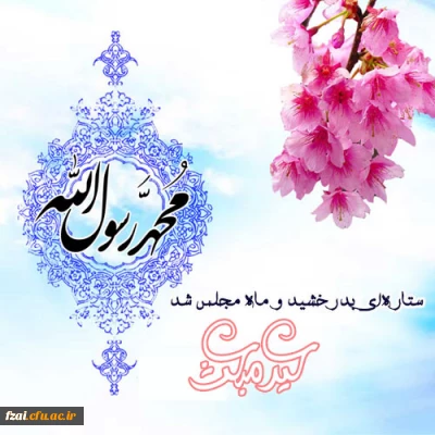 عید بزرگ مبعث مبارک باد.