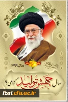 سال جهش تولید گرامی باد.