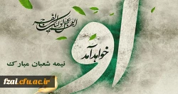 اللهم عجل لِولیکَ الفَرَج