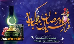 حلول ماه مبارک رمضان مبارک
