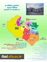 همایش جایگاه تربیت در شعر و ادب فارسی