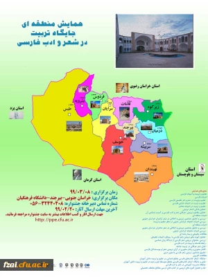 همایش جایگاه تربیت در شعر و ادب فارسی