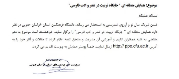 همایش جایگاه تربیت در شعر و ادب فارسی