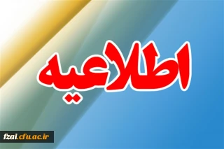 شروع به کار پردیس در روز چهارشنبه 24 اردیبهشت و یکشنبه 28 اردیبهشت
به منظور انجام مراسم پرفیض شب های قدر با دو ساعت تاخیر