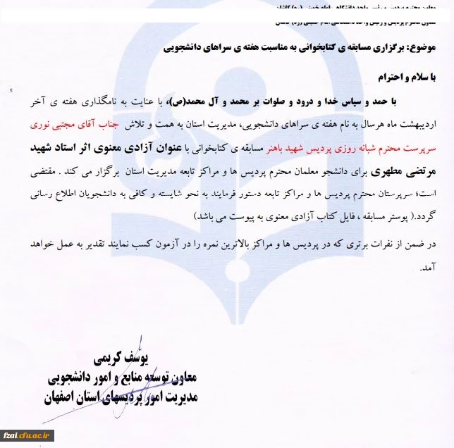 برگزاری مسابقه ی کتابخوانی به مناسبت هفته ی سراهای دانشجویی