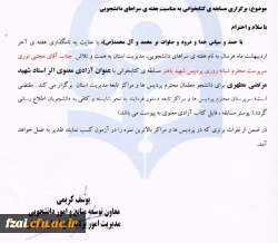 برگزاری مسابقه ی کتابخوانی به مناسبت هفته ی سراهای دانشجویی