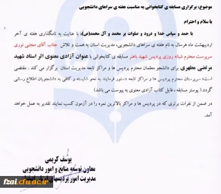 برگزاری مسابقه ی کتابخوانی به مناسبت هفته ی سراهای دانشجویی