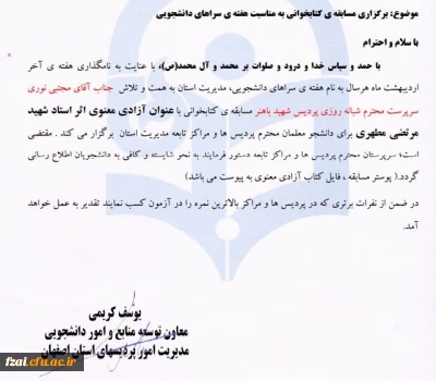 برگزاری مسابقه ی کتابخوانی به مناسبت هفته ی سراهای دانشجویی