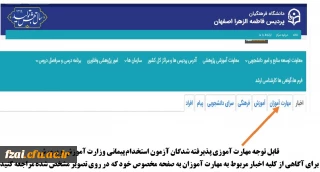 قابل توجه مهارت آموزی پذیرفته شدگان آزمون استخدام پیمانی وزارت آموزش و پرورش
برای آگاهی از کلیه اخبار مربوط به مهارت آموزان به صفحه مخصوص خود که در روی تصویر مشخص شده مراجعه کنید.
