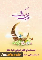عید فطر مبارک