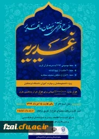 پوستر غدیریه