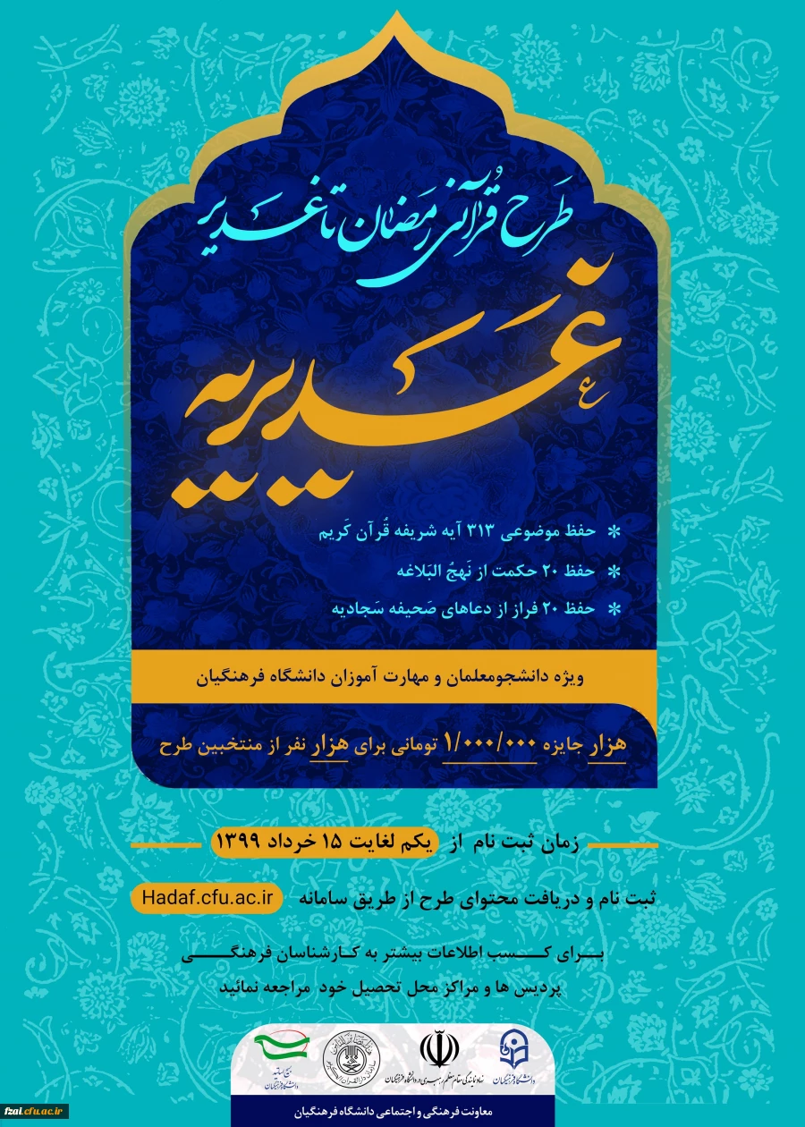 پوستر غدیریه