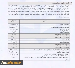 کلیات و تقویم آموزشی دوره مهارت آموزان