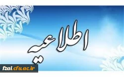 قابل توجه مهارت آموزان ارجمند: درس آشنایی با ساحتهای شش گانه و مبانی تربیت دینی (رشته مربی امور تربیتی)
