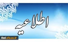 قابل توجه مهارت آموزان آموزش ابتدایی