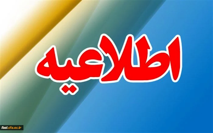 قابل توجه مهارت آموزان ارجمند(رشته مربی امور تربیتی)