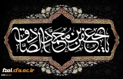 شهادت مظلومانه حضرت امام جعفر صادق علیه السلام تسلیت باد