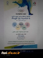 فراخوان مسابقه ورزشی، هنری وادبی به مناسبت روز المپیک