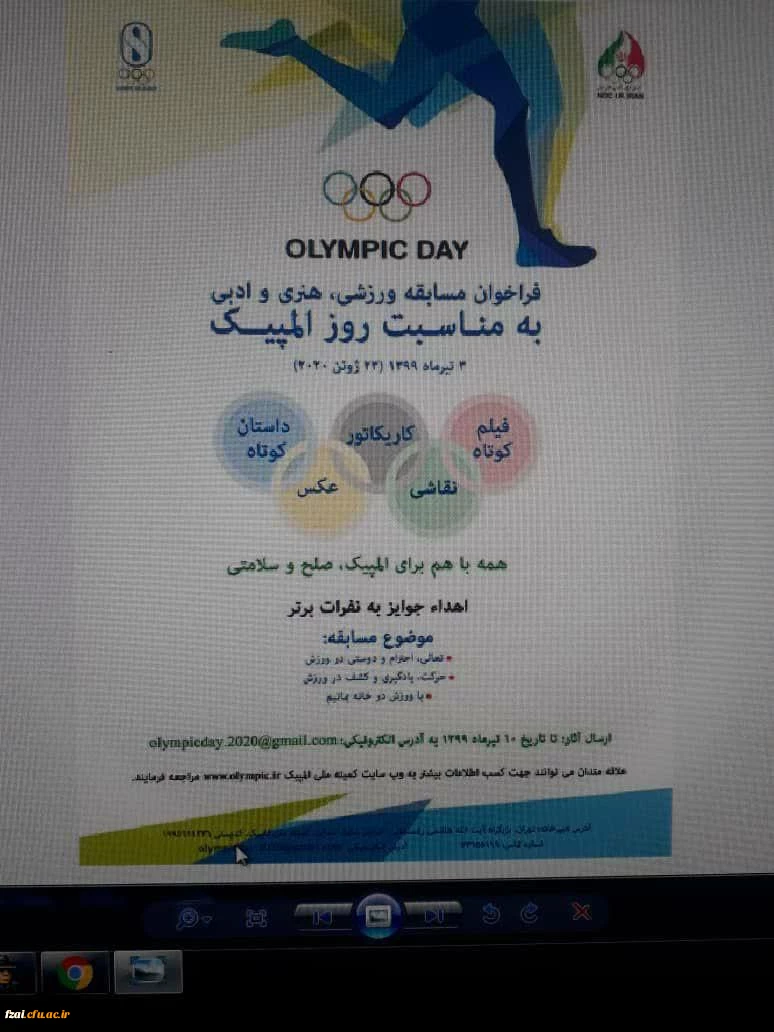 فراخوان مسابقه ورزشی، هنری وادبی به مناسبت روز المپیک
