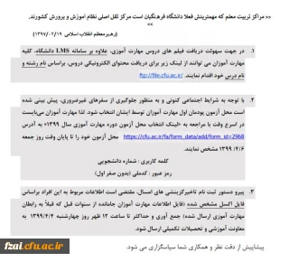 قابل توجه مهارت آموزان ارجمند لطفا بخشنامه را با دقت مطاله کنید.