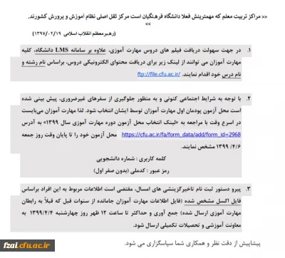 قابل توجه مهارت آموزان ارجمند لطفا بخشنامه را با دقت مطاله کنید.