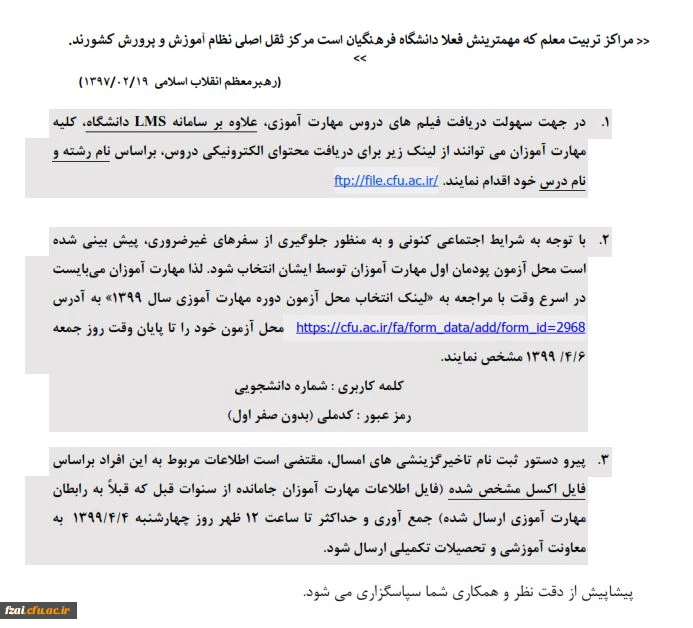 قابل توجه مهارت اموزان ارجمند :لطفا بخشنامه را مطالعه فرمایید.