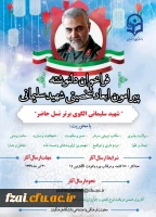 فراخوان چاپ کتاب سردار شهید سلیمانی