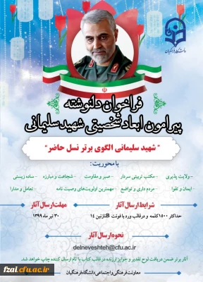 فراخوان چاپ کتاب سردار شهید سلیمانی
