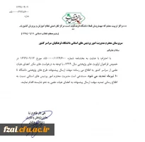 تمدید فراخوان اولویت های پژوهشی سال1399