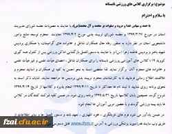 اطلاعیه برگزاری فعالیت های ورزشی برای کارکنان و اساتید دانشگاه فرهنگیان اصفهان،تابستان 99