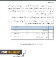 تقویم آموزشی دوره های آموزشی ویژه  اعضای هیئت علمی و مدرسان 
