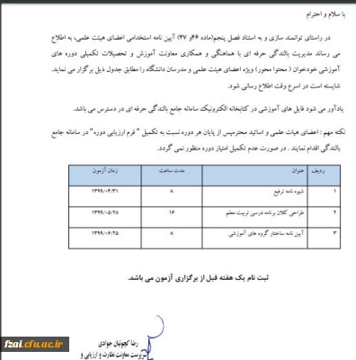 تقویم آموزشی دوره های آموزشی ویژه  اعضای هیئت علمی و مدرسان 
