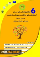 ششمین همایش ملی روانشناسی مثبت نگر به میزبانی دانشگاه فرهنگیان هرمزگان