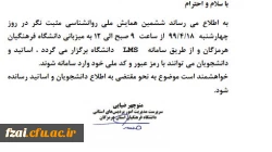  ششمین همایش ملی روانشناسی مثبت نگر به میزبانی دانشگاه فرهنگیان هرمزگان