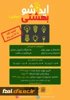  پوستر جشنواره ایده شو 