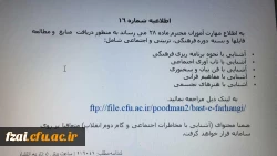 اطلاعیه شماره 16