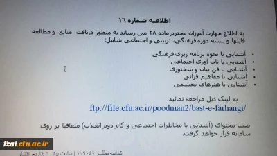 اطلاعیه شماره 16:قابل توجّه کلیه مهارت آموزان ورودی ۱۳۹۸ با احترام و آرزوی توفیق الهی و سلامتی برای شما عزیزان ؛ توجّه شما را به چند نکته جلب می نماییم :