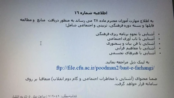 اطلاعیه شماره 16