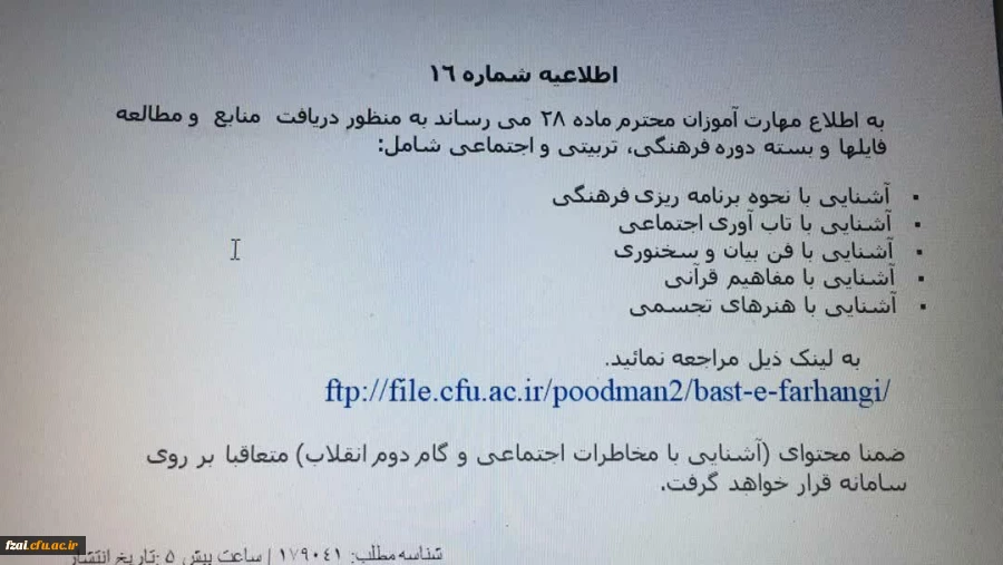 اطلاعیه شماره 16