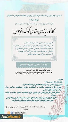 برگزاری سلسله کارگاه های مهارت افزایی تابستانه ویژه دانشجومعلمان 