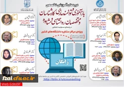 برگزاری کارگاه های آموزشی تخصصی آنلاین ویژه دانشجومعلمان سراسر کشور