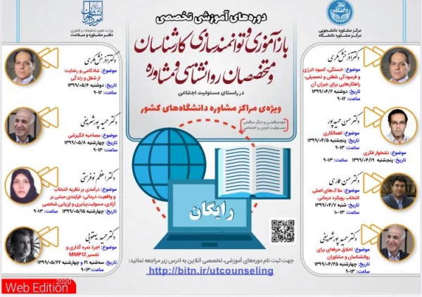 برگزاری کارگاه های آموزشی تخصصی آنلاین ویژه دانشجومعلمان سراسر کشور